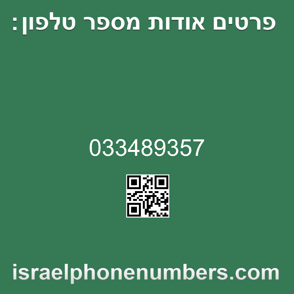 זיהוי מספר הטלפון 033489357