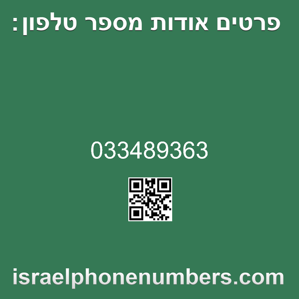 זיהוי מספר הטלפון 033489363