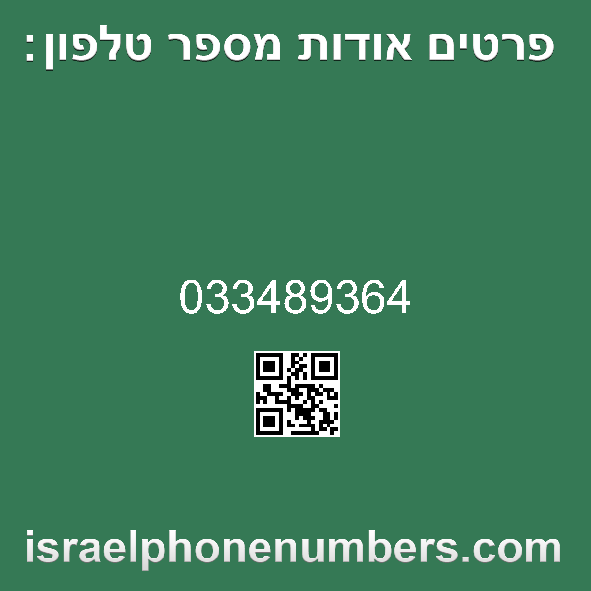 זיהוי מספר הטלפון 033489364