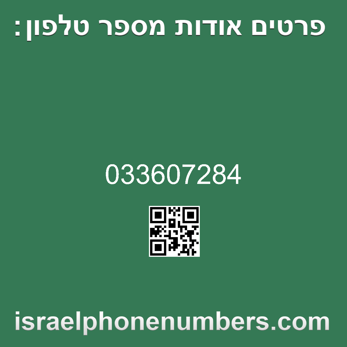זיהוי מספר הטלפון 033607284