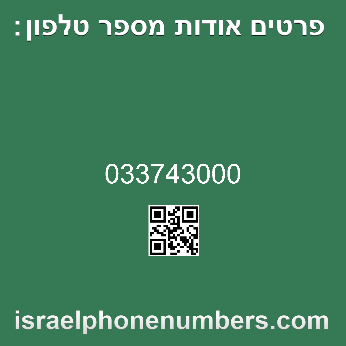 מדיה זיהוי מספר הטלפון 033743000