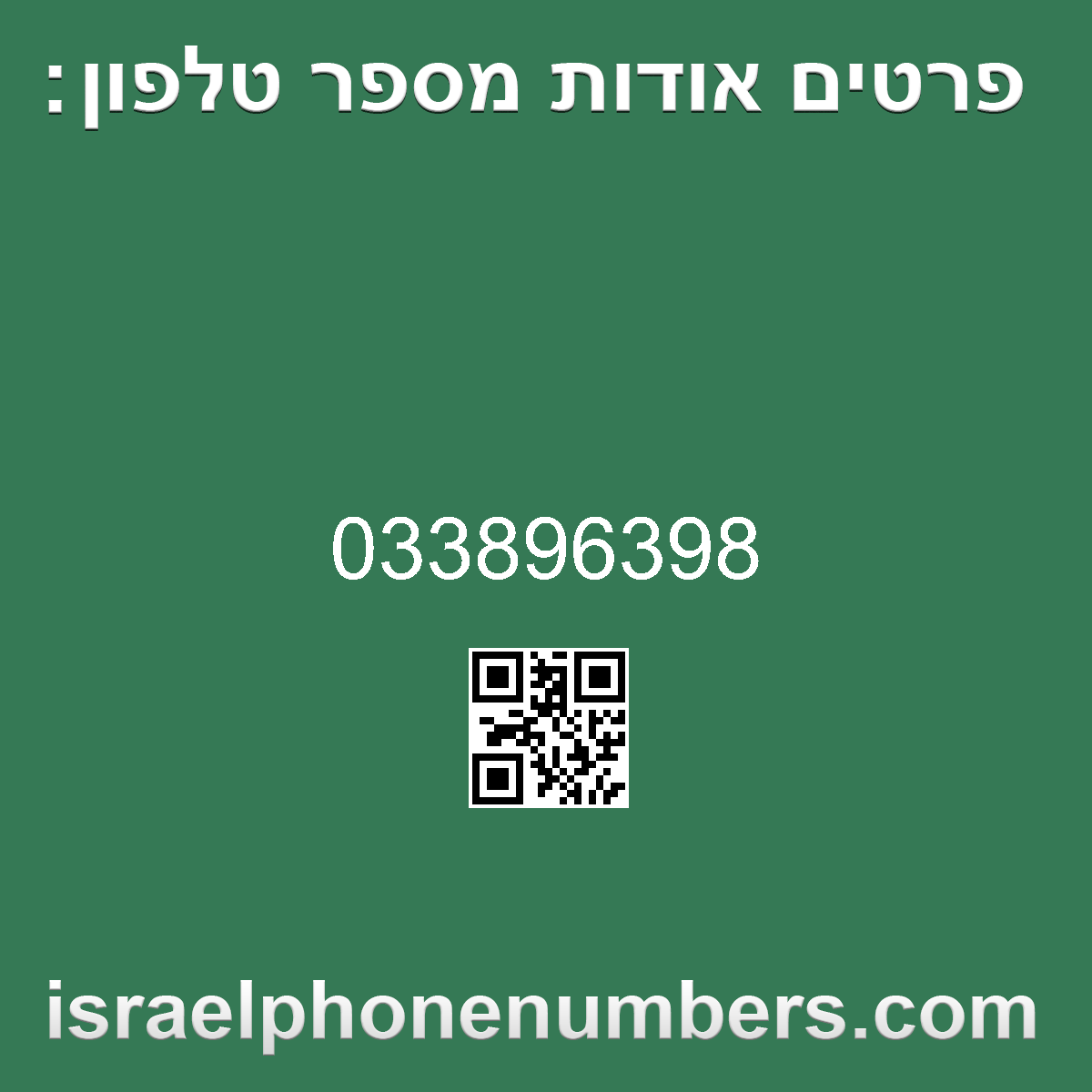 זיהוי מספר הטלפון 033896398