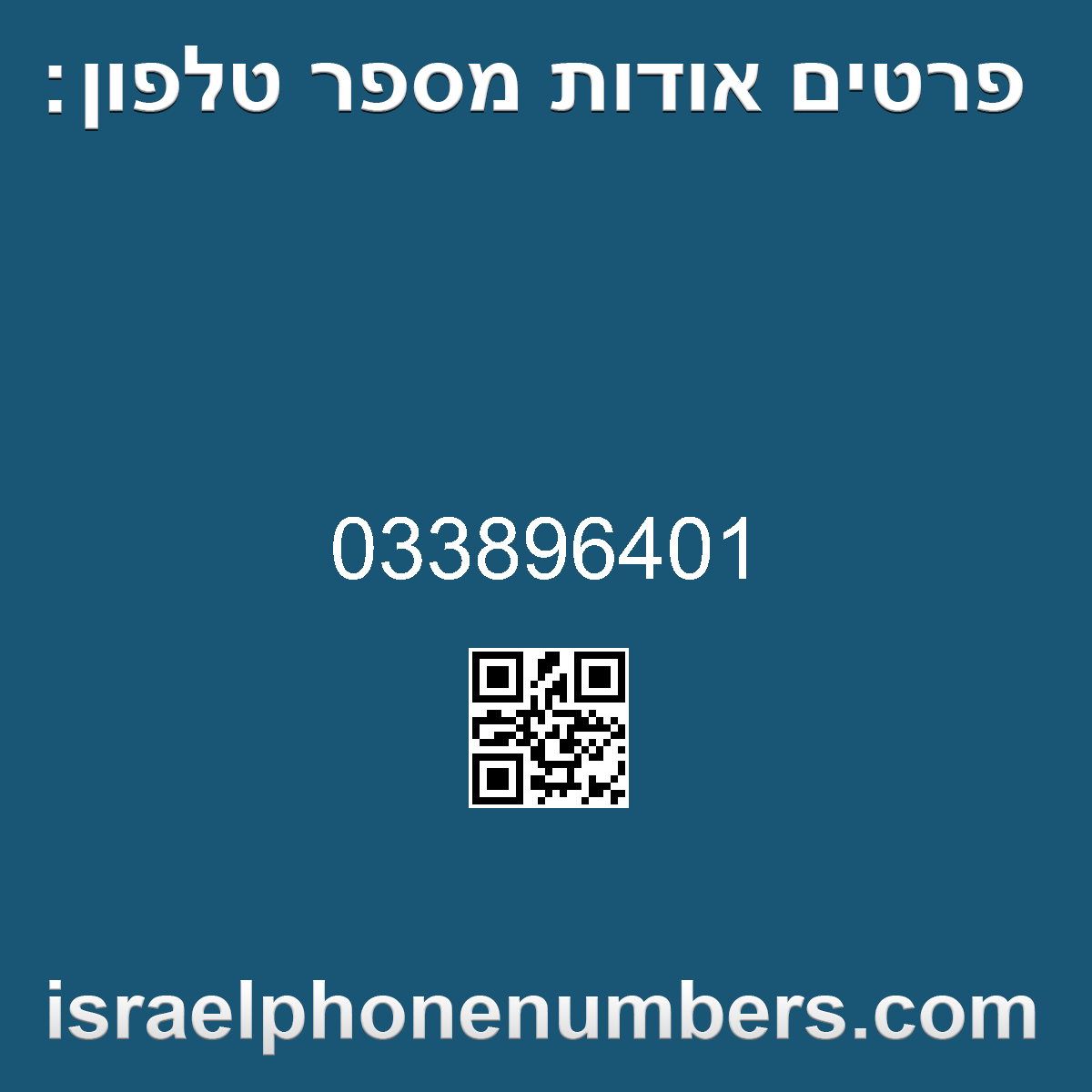 זיהוי מספר הטלפון 033896401