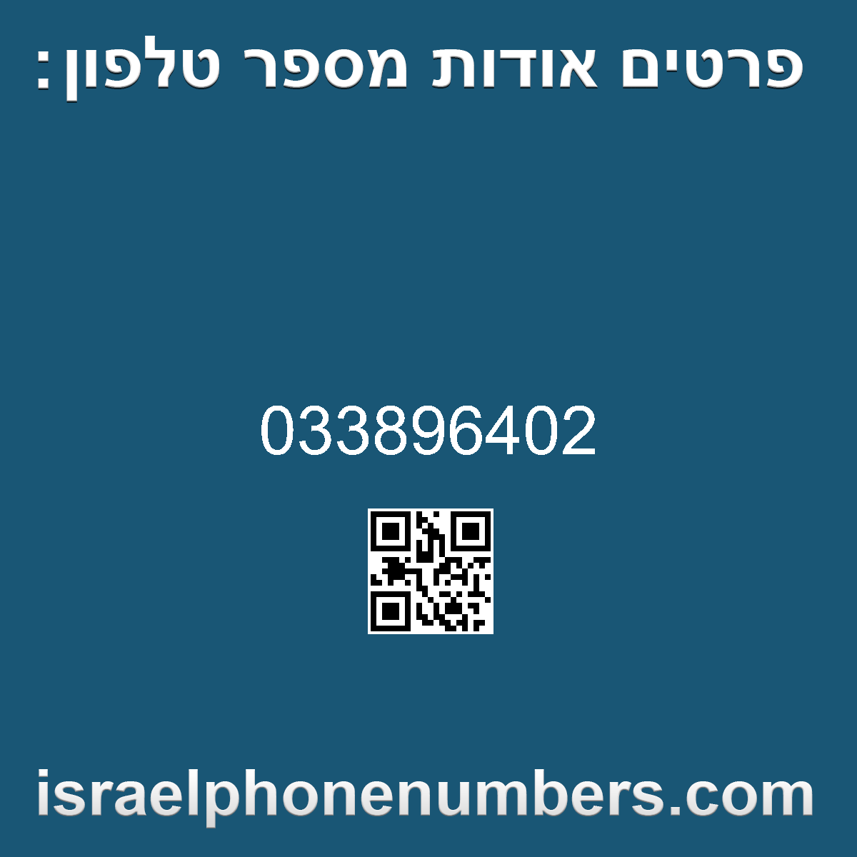 זיהוי מספר הטלפון 033896402