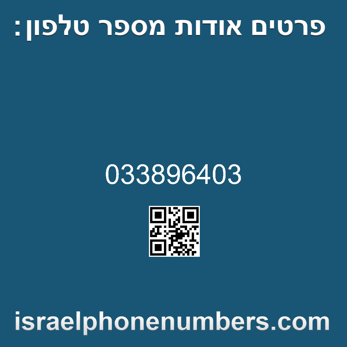זיהוי מספר הטלפון 033896403