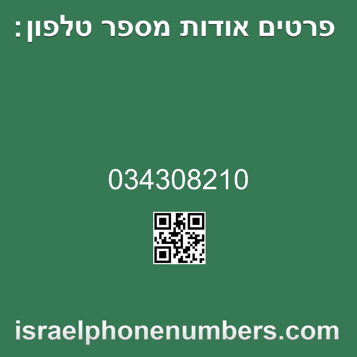 מדיה זיהוי מספר הטלפון 034308210