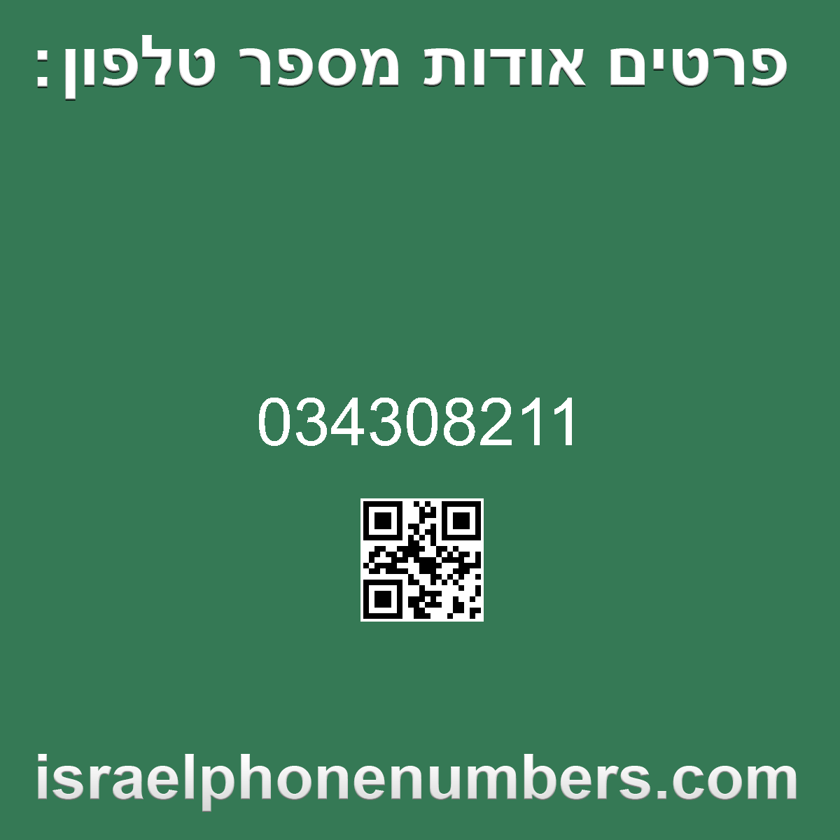 מדיה זיהוי מספר הטלפון 034308211