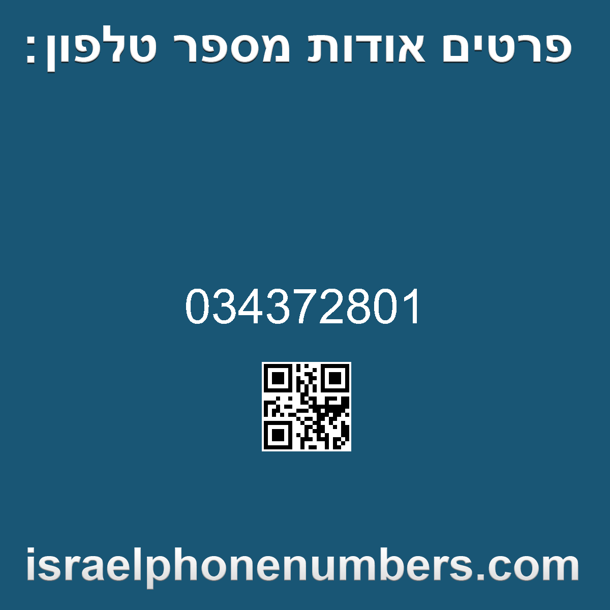 זיהוי מספר הטלפון 034372801