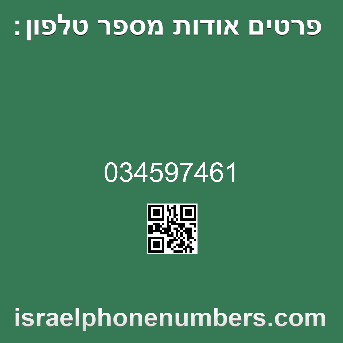 מדיה זיהוי מספר הטלפון 034597461