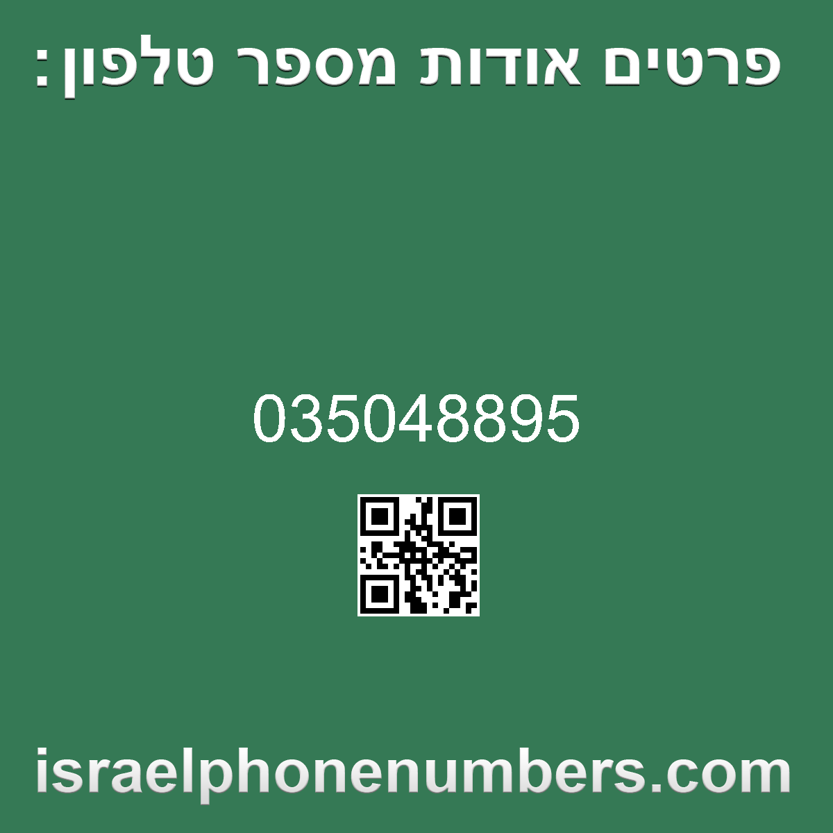זיהוי מספר הטלפון 035048895