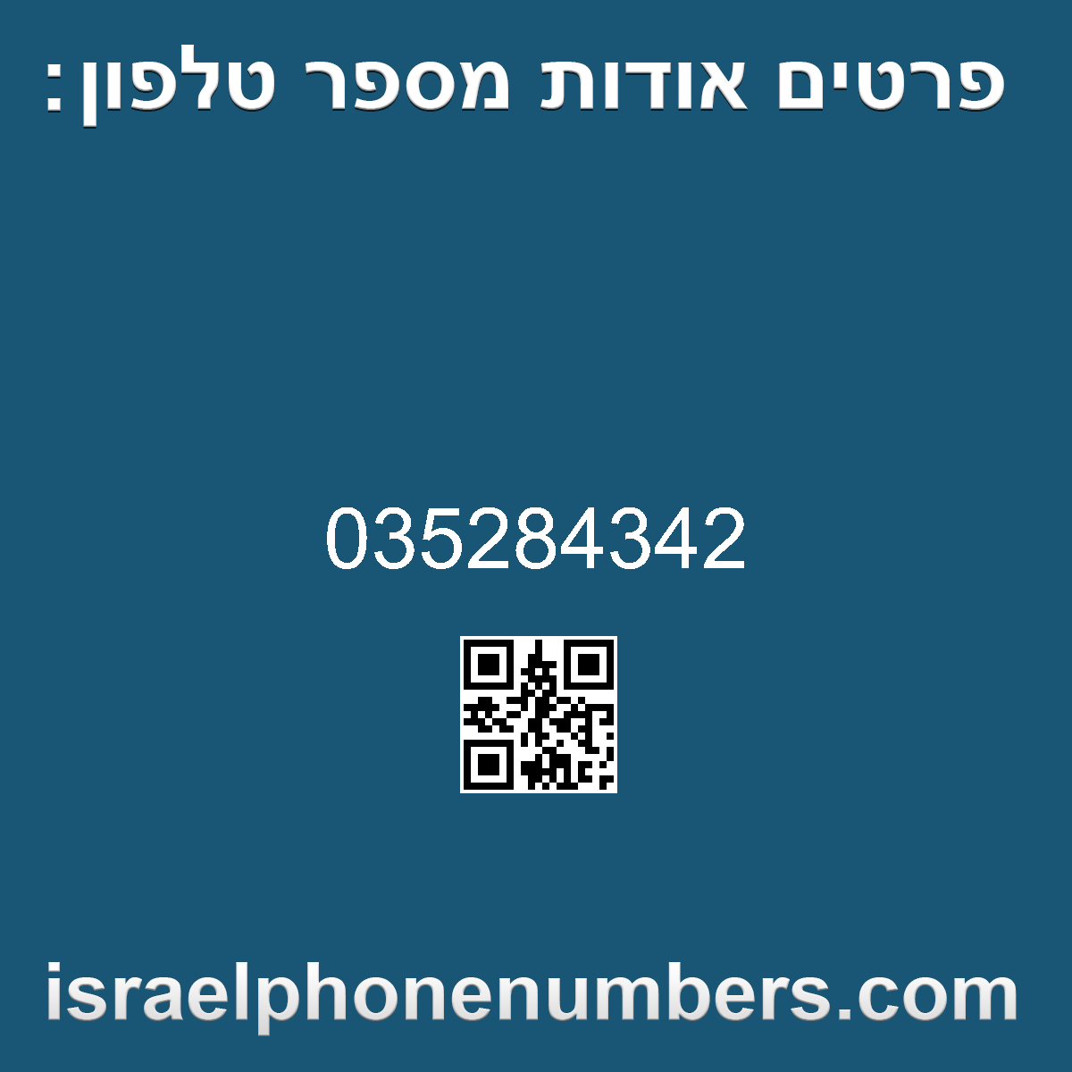 מדיה זיהוי מספר הטלפון 035284342