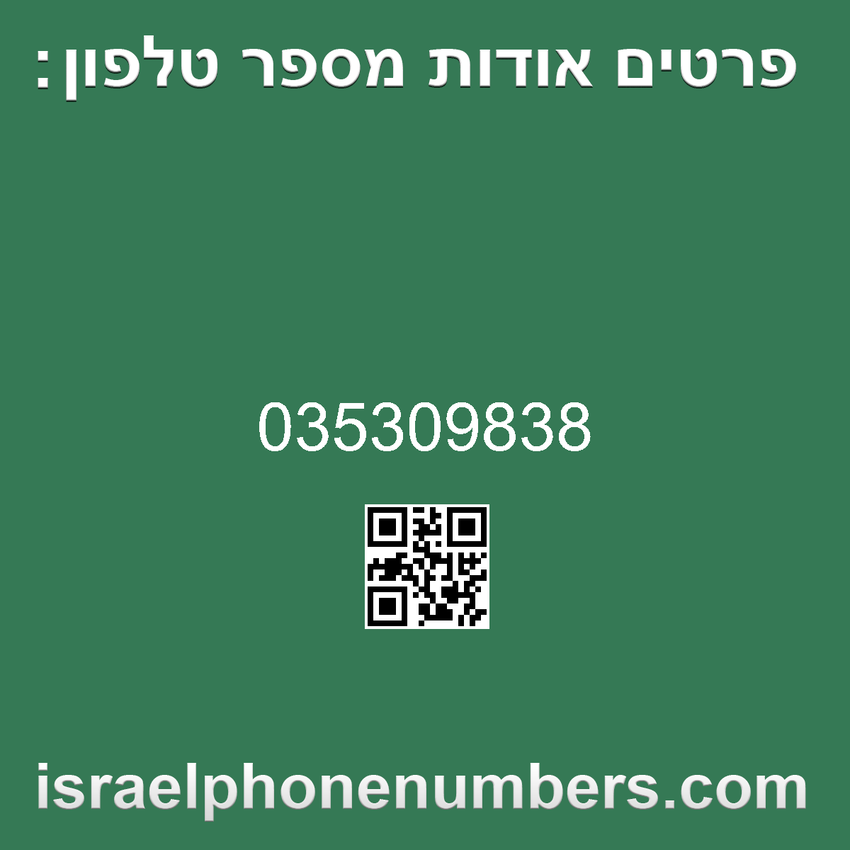 זיהוי מספר הטלפון 035309838