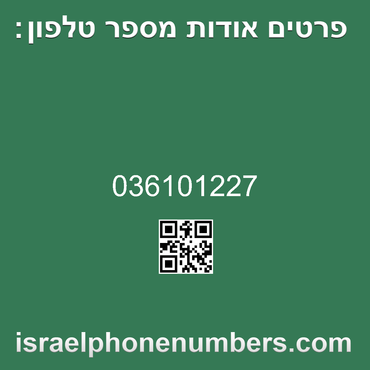 זיהוי מספר הטלפון 036101227