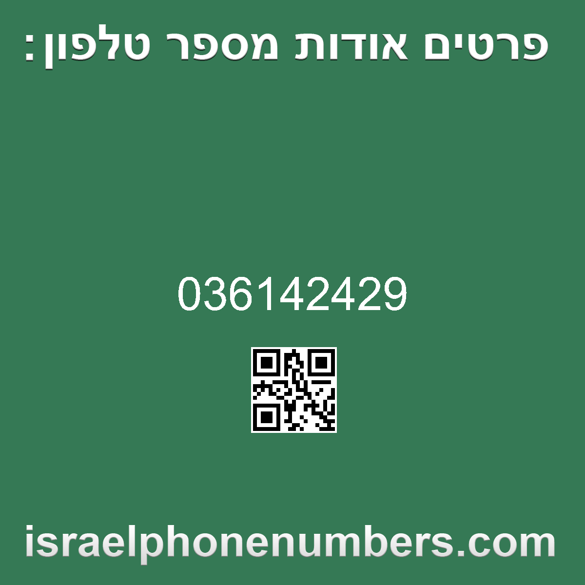 מדיה זיהוי מספר הטלפון 036142429