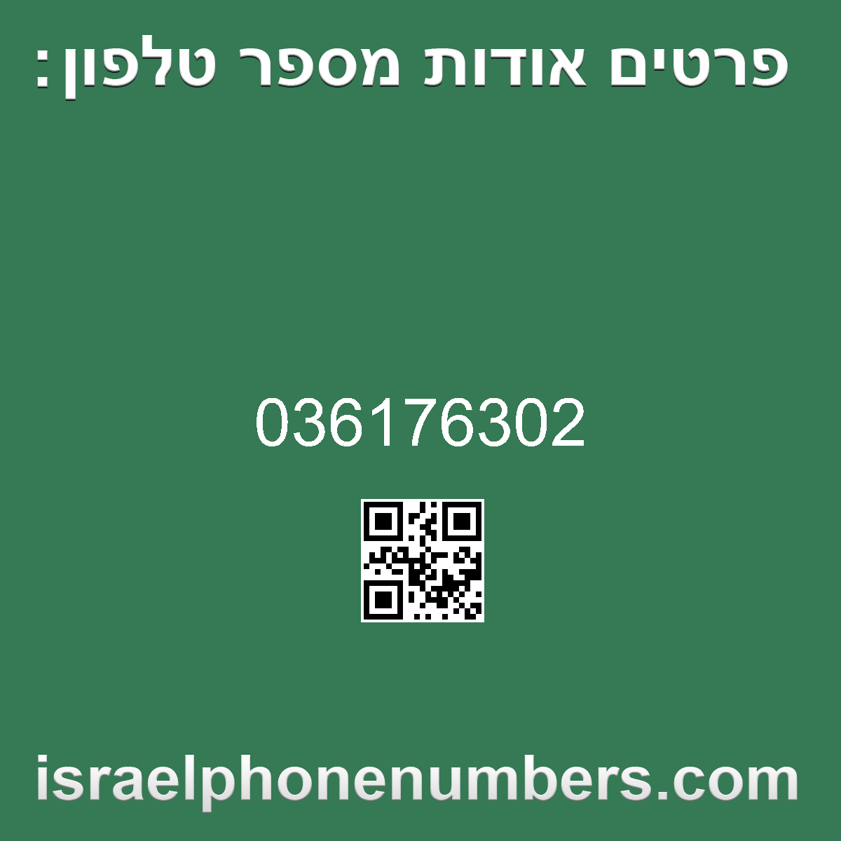 זיהוי מספר הטלפון 036176302