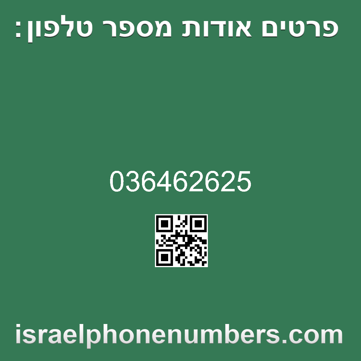 מדיה זיהוי מספר הטלפון 036462625