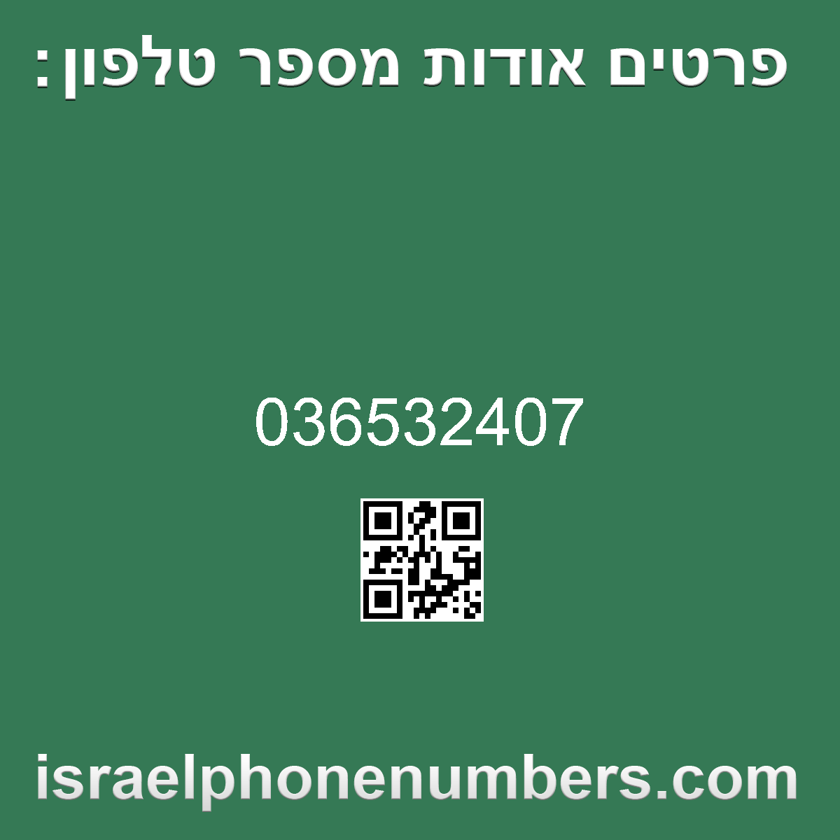 זיהוי מספר הטלפון 036532407