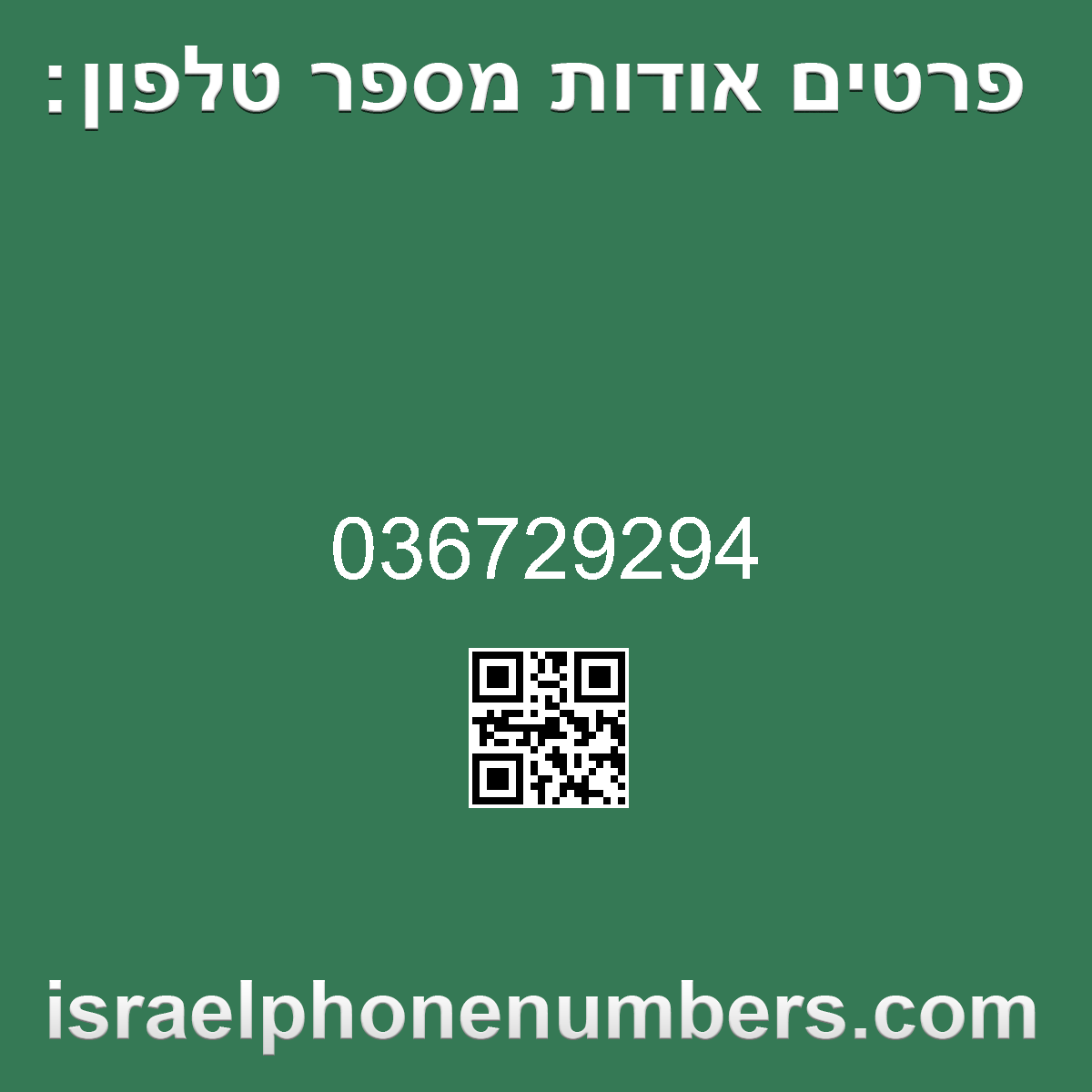 מדיה זיהוי מספר הטלפון 036729294