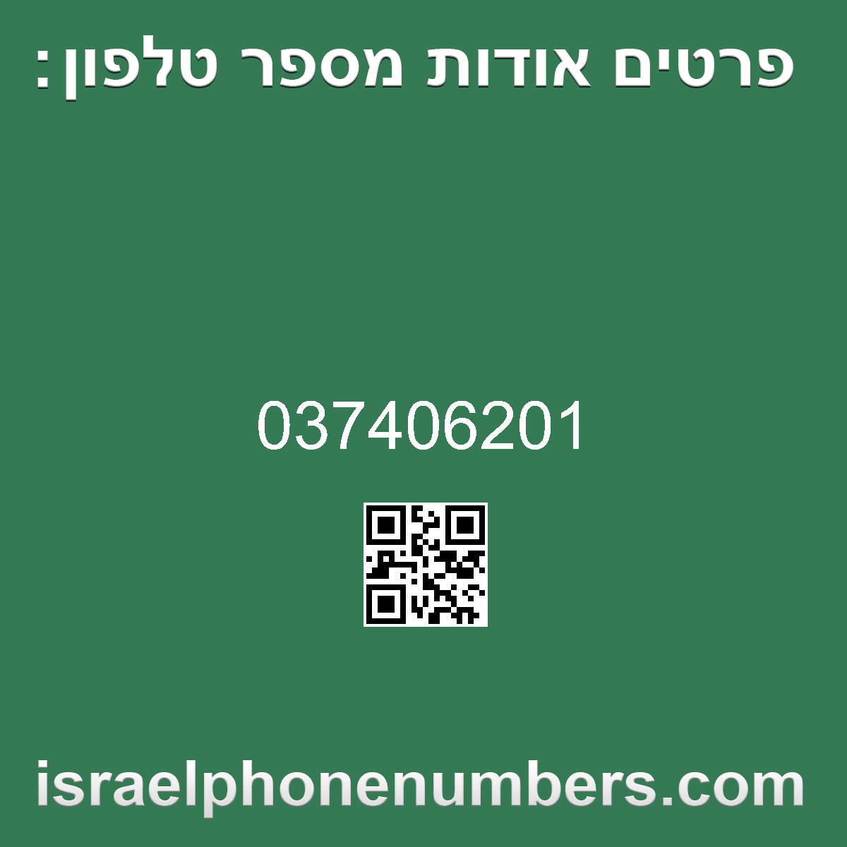 מדיה זיהוי מספר הטלפון 037406201