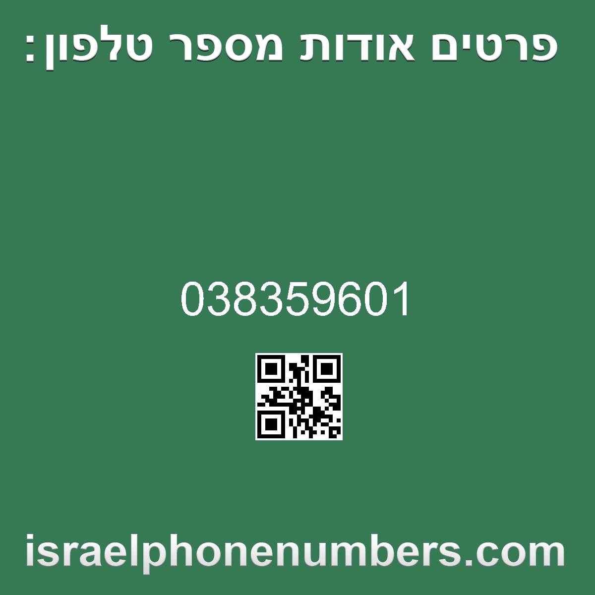 מדיה זיהוי מספר הטלפון 038359601