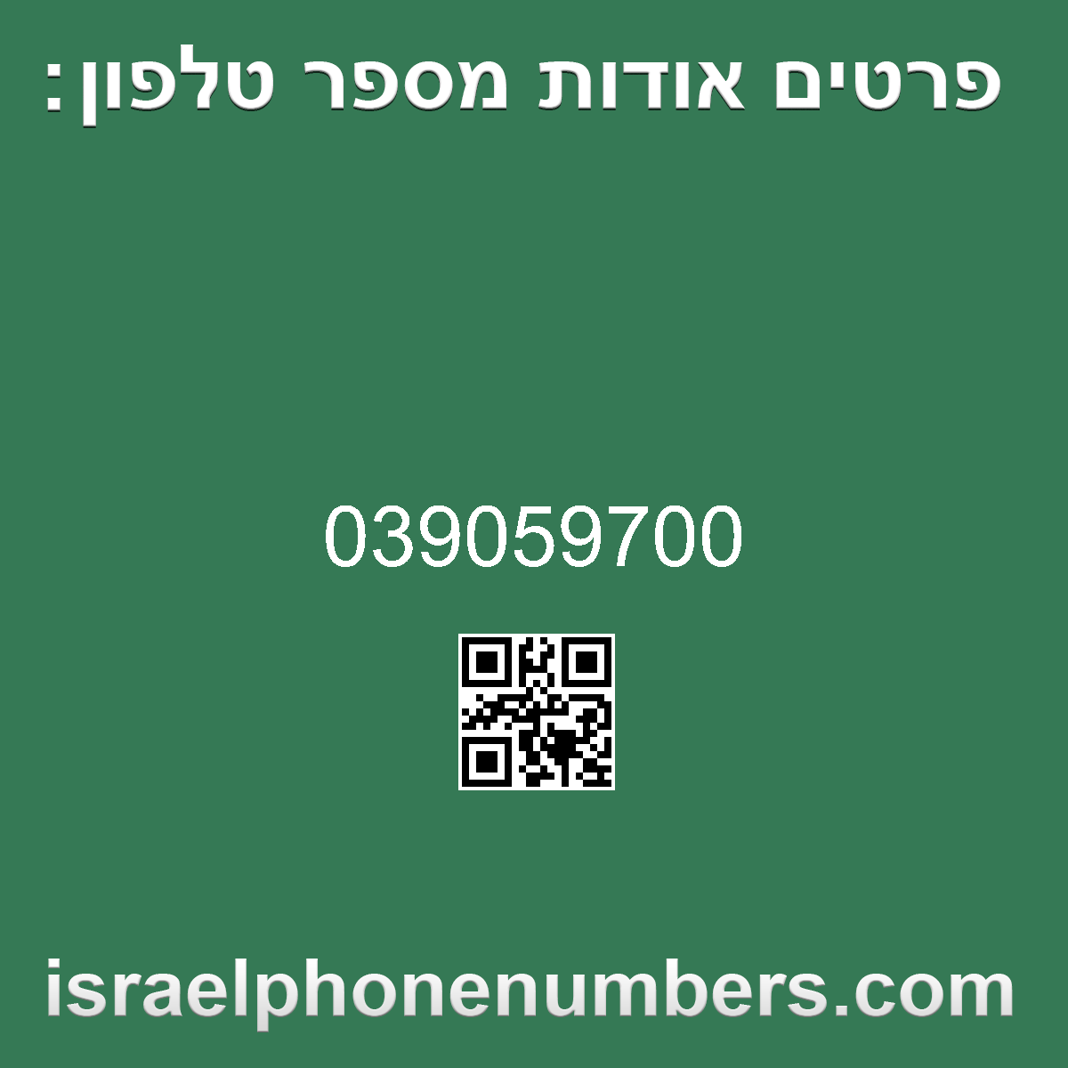 זיהוי מספר הטלפון 039059700