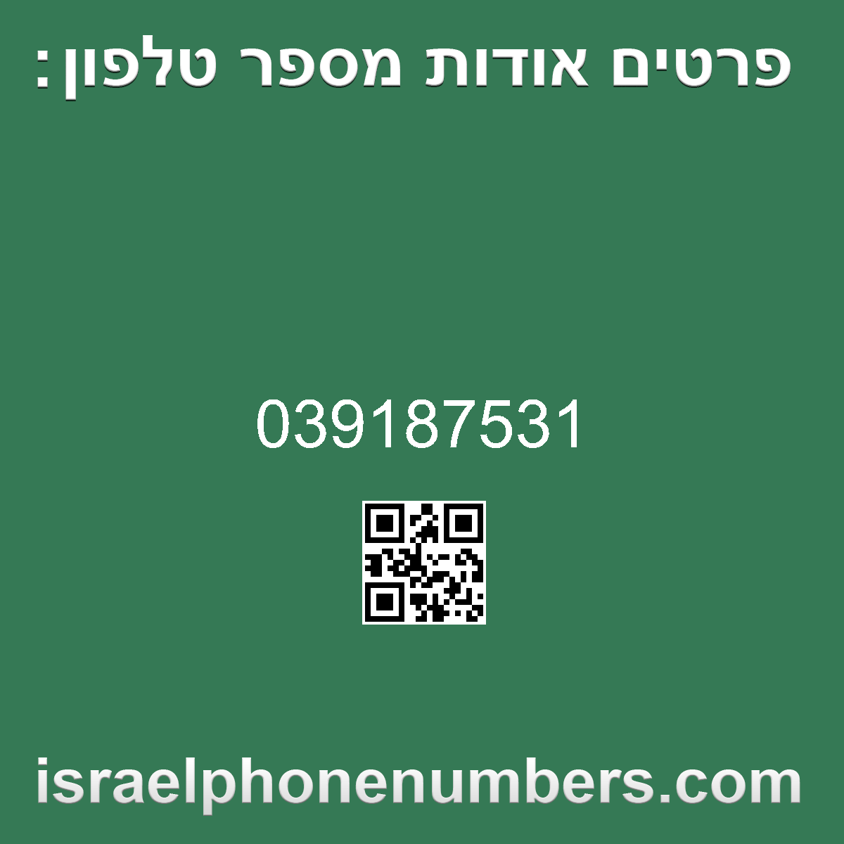 מדיה זיהוי מספר הטלפון 039187531