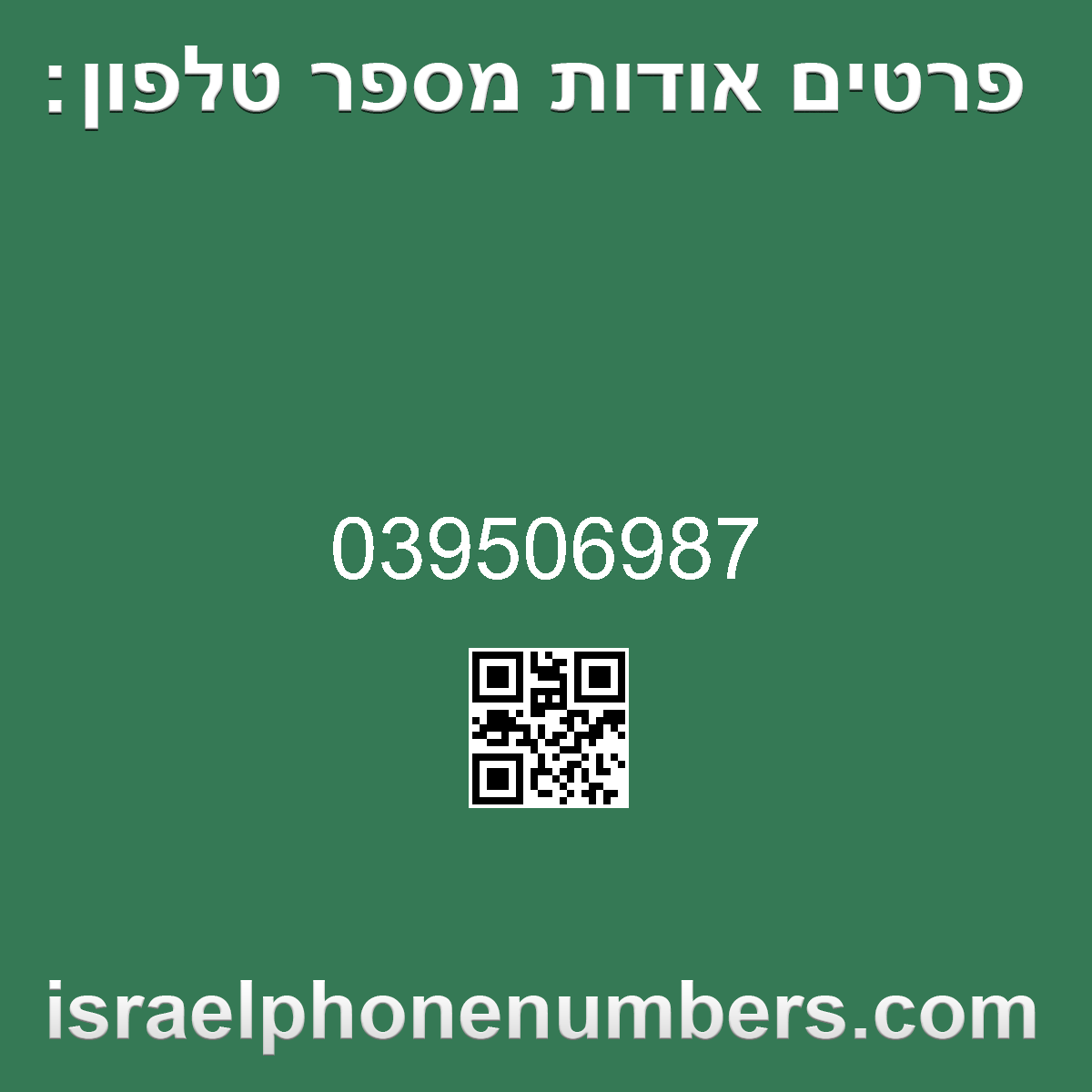 מדיה זיהוי מספר הטלפון 039506987