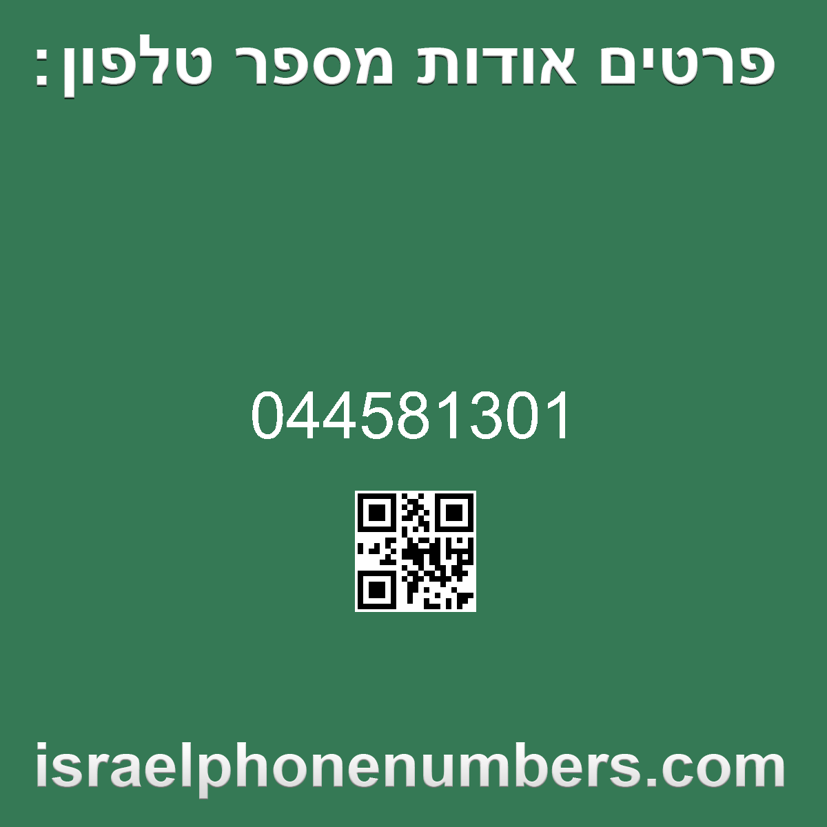מדיה זיהוי מספר הטלפון 044581301