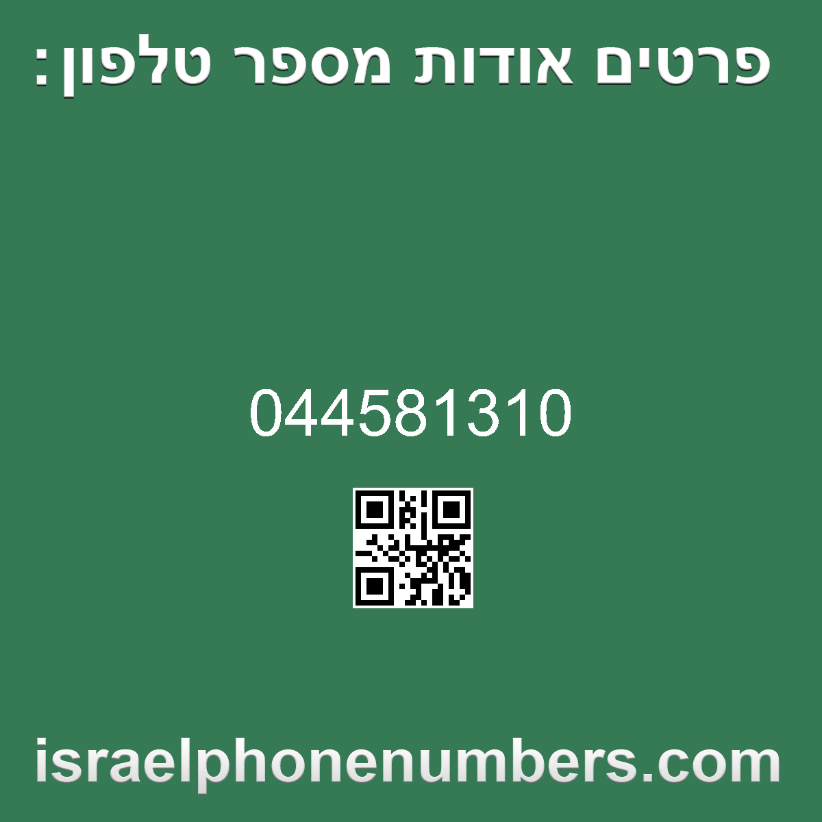 מדיה זיהוי מספר הטלפון 044581310