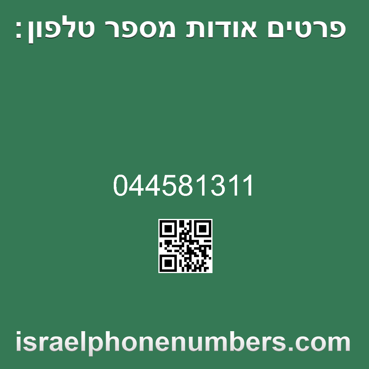 מדיה זיהוי מספר הטלפון 044581311