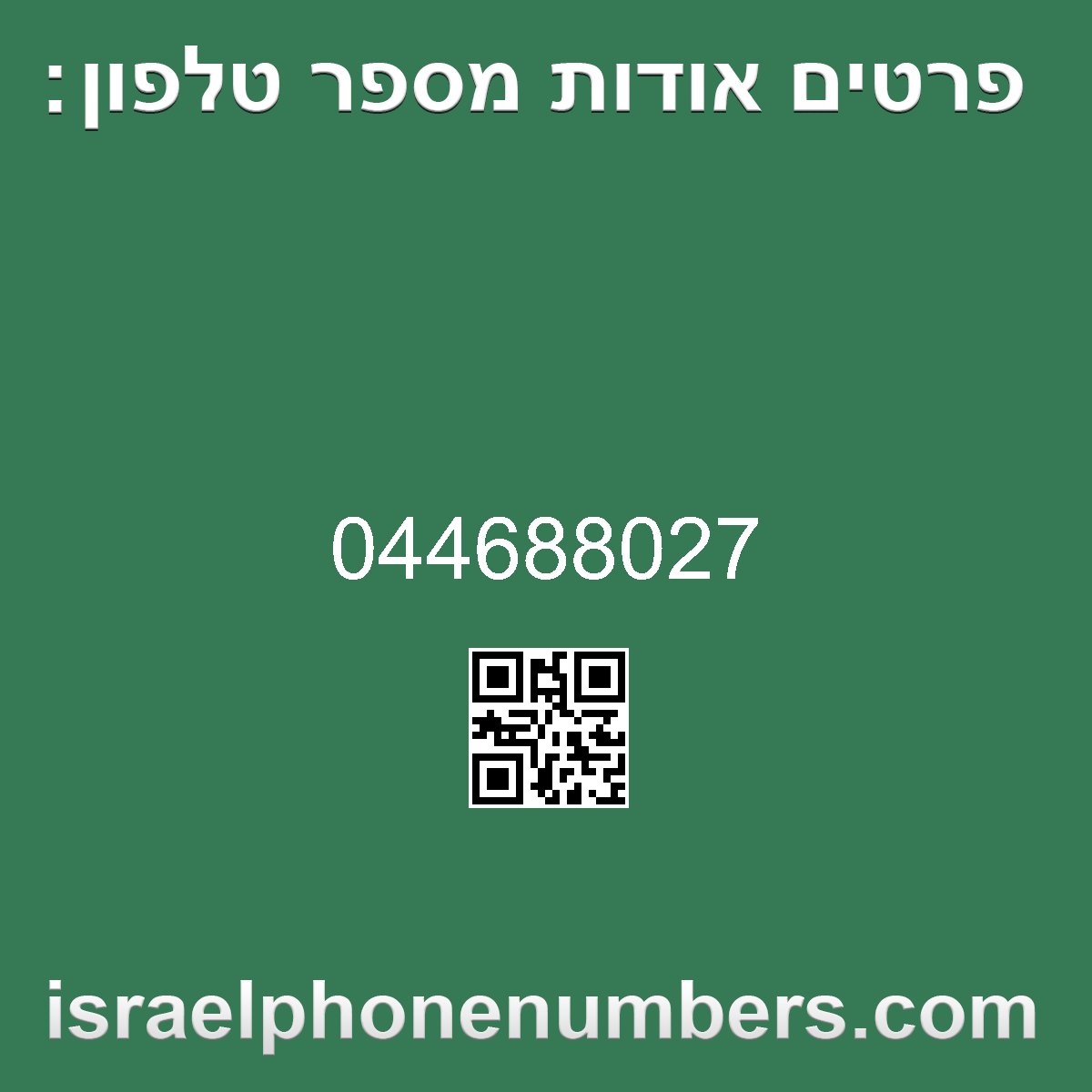 זיהוי מספר הטלפון 044688027