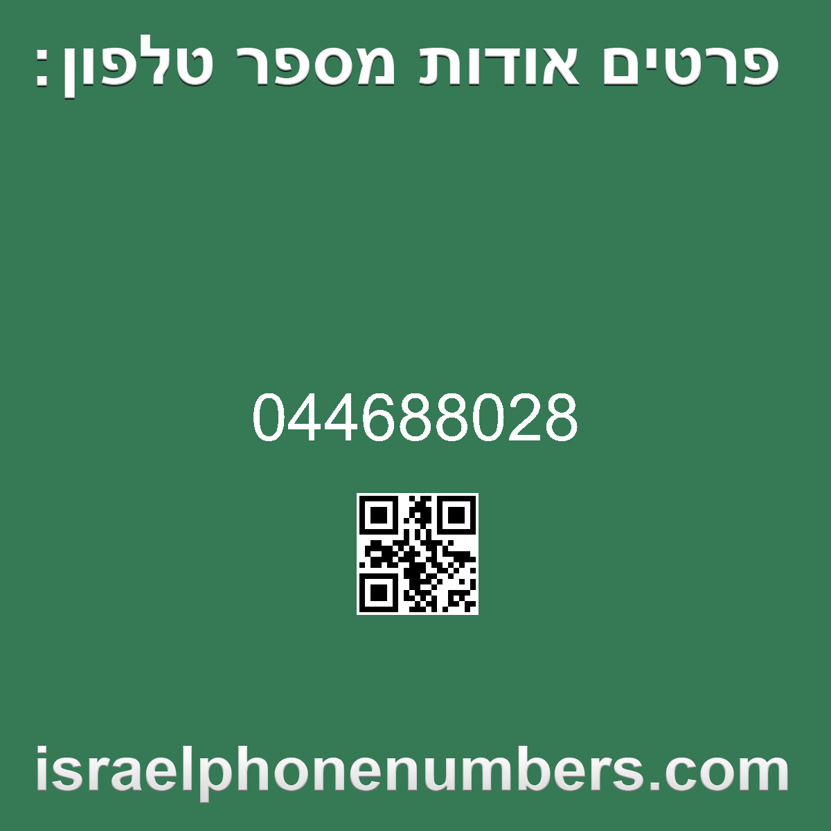 זיהוי מספר הטלפון 044688028