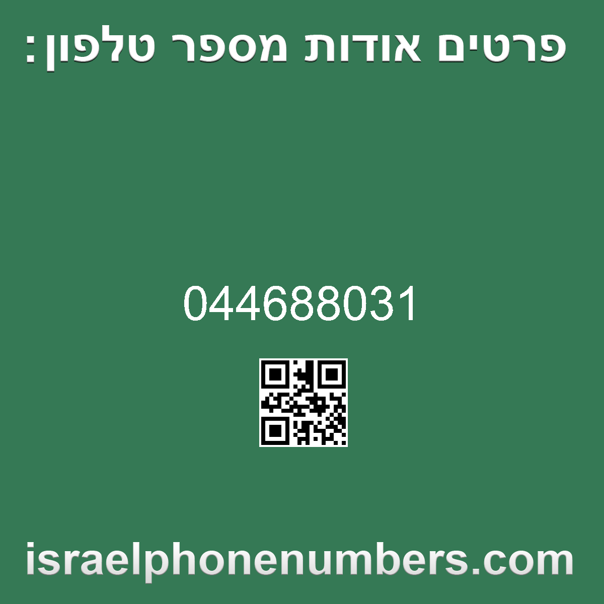 זיהוי מספר הטלפון 044688031