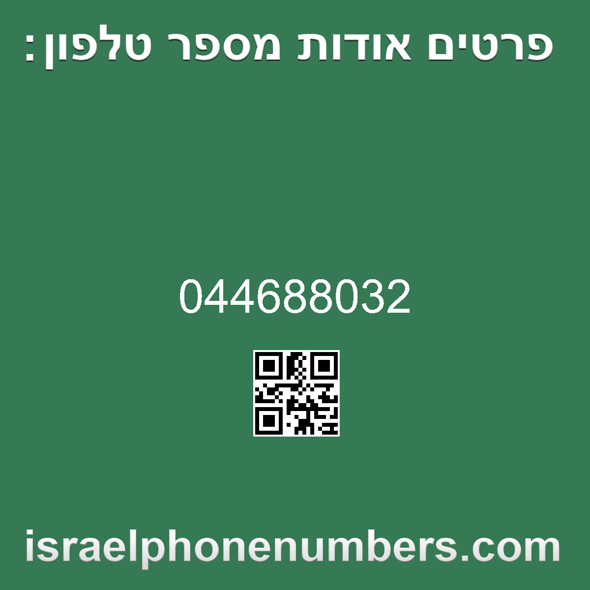 זיהוי מספר הטלפון 044688032