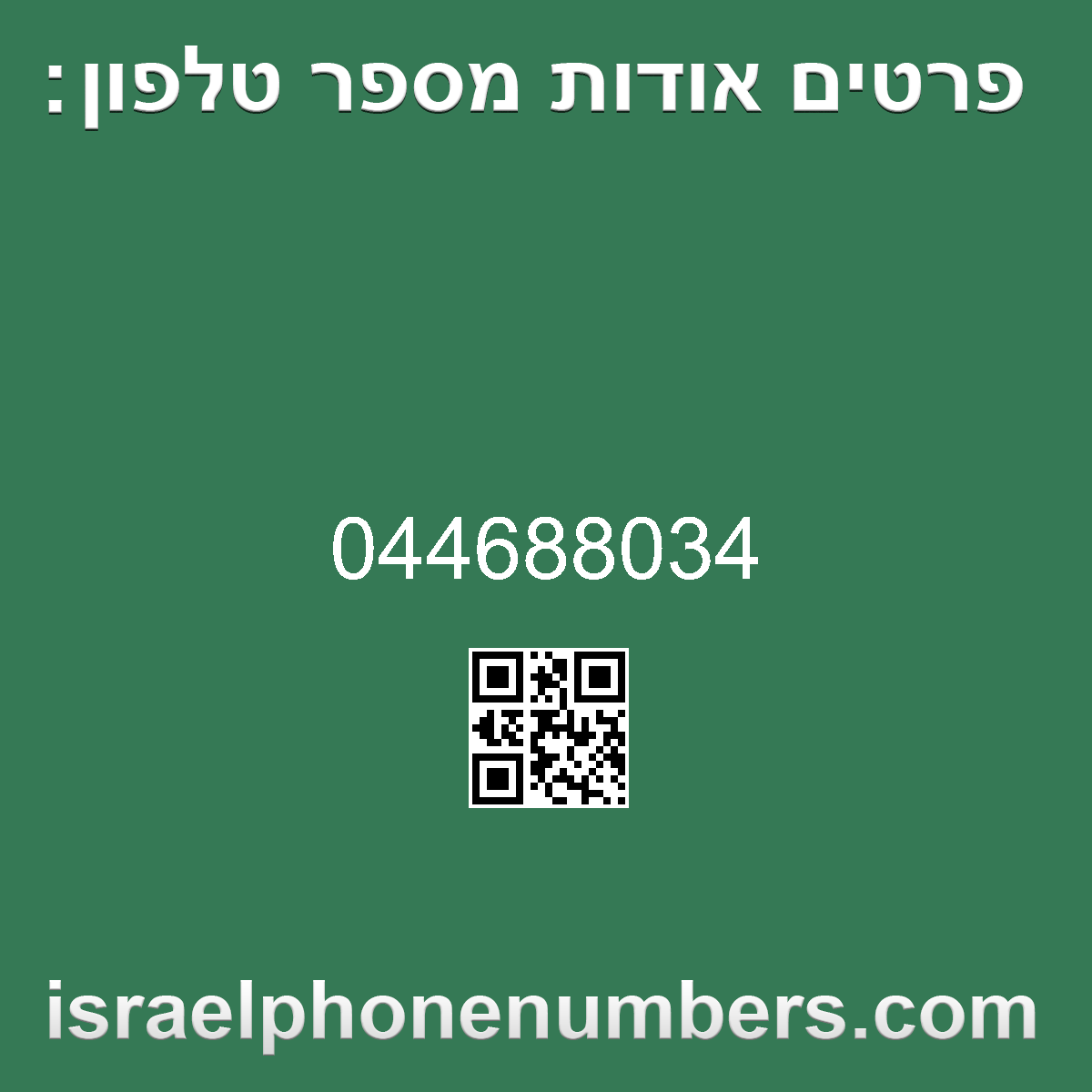זיהוי מספר הטלפון 044688034