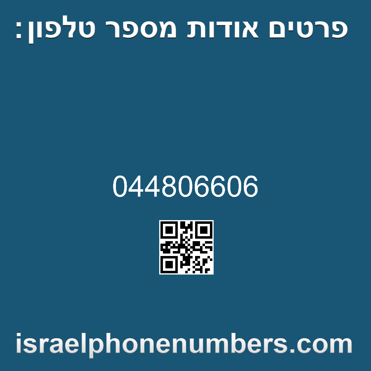 זיהוי מספר הטלפון 044806606