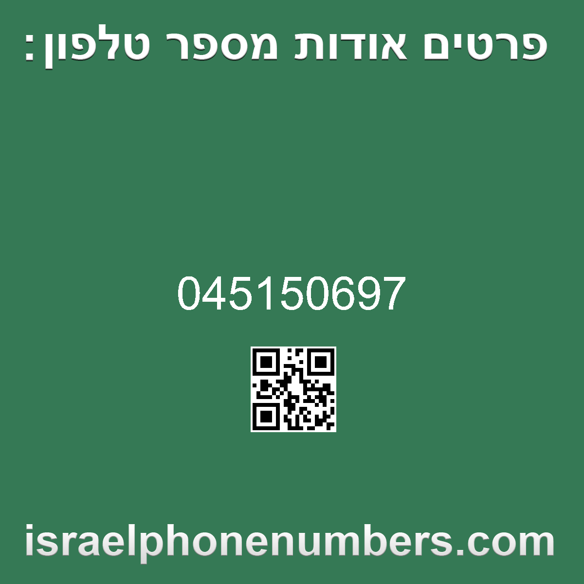 מדיה זיהוי מספר הטלפון 045150697