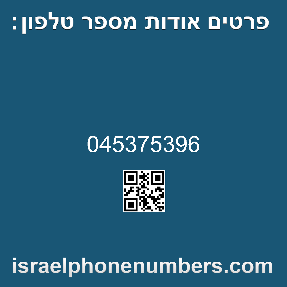 זיהוי מספר הטלפון 045375396