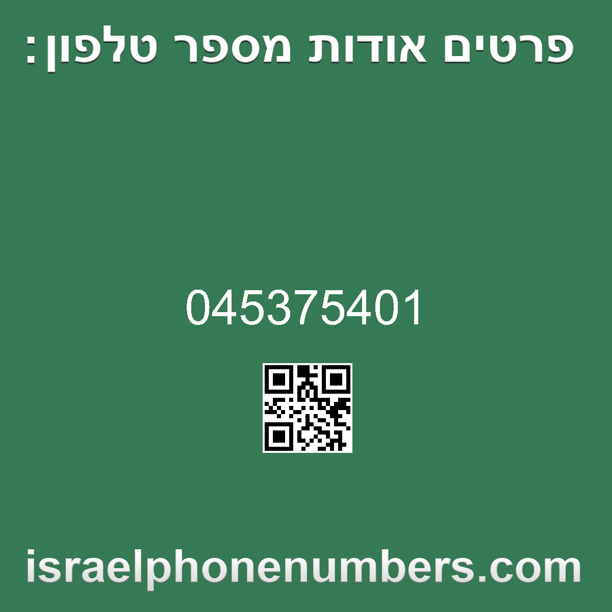 זיהוי מספר הטלפון 045375401