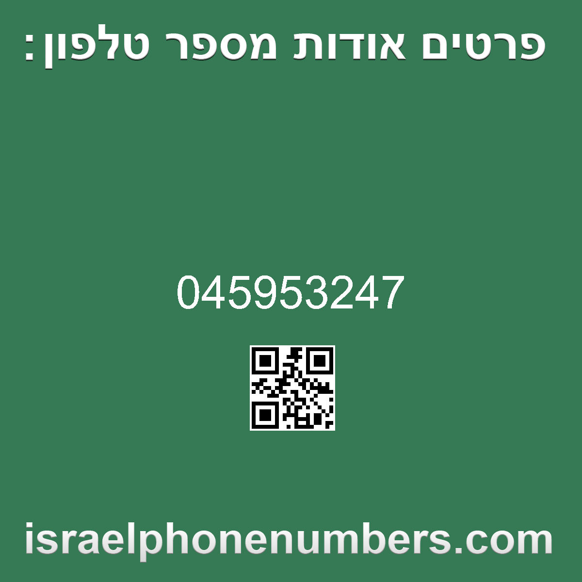 זיהוי מספר הטלפון 045953247