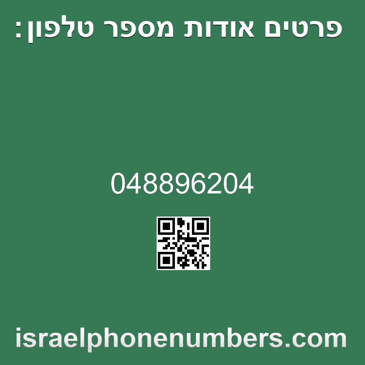 זיהוי מספר הטלפון 048896204