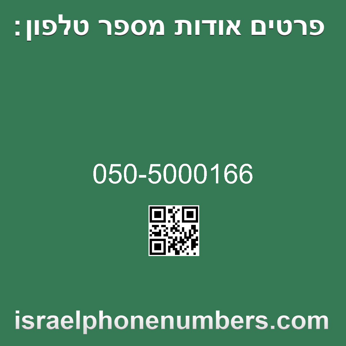 זיהוי מספר הטלפון 050-5000166