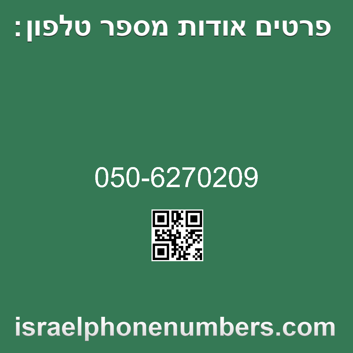 זיהוי מספר הטלפון 050-6270209