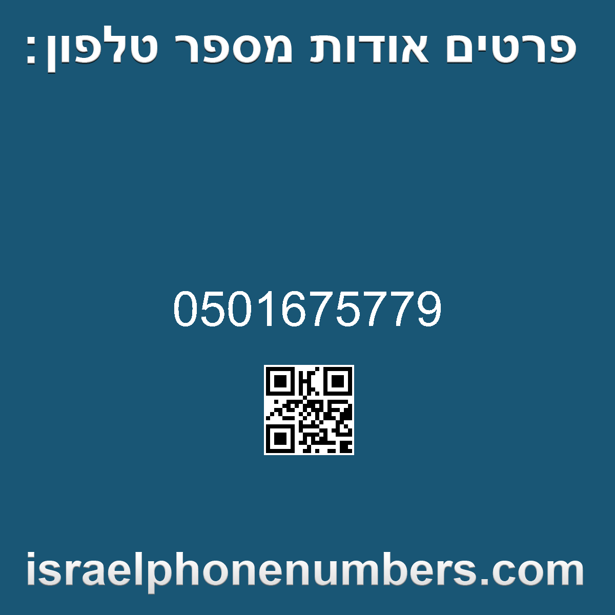 זיהוי מספר הטלפון 0501675779