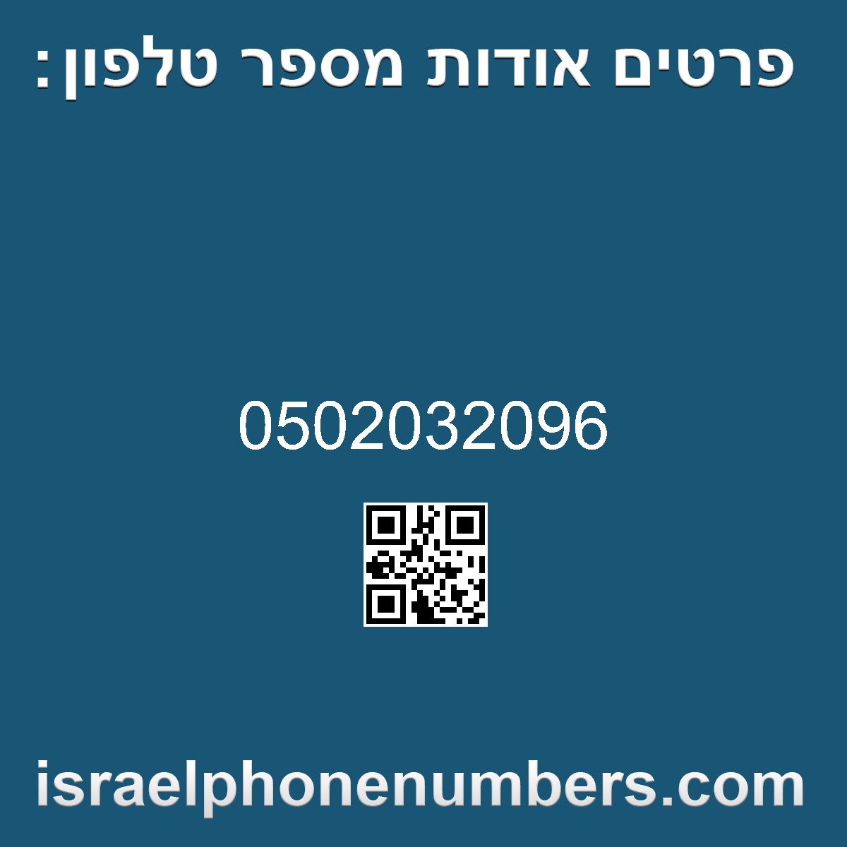 זיהוי מספר הטלפון 0502032096