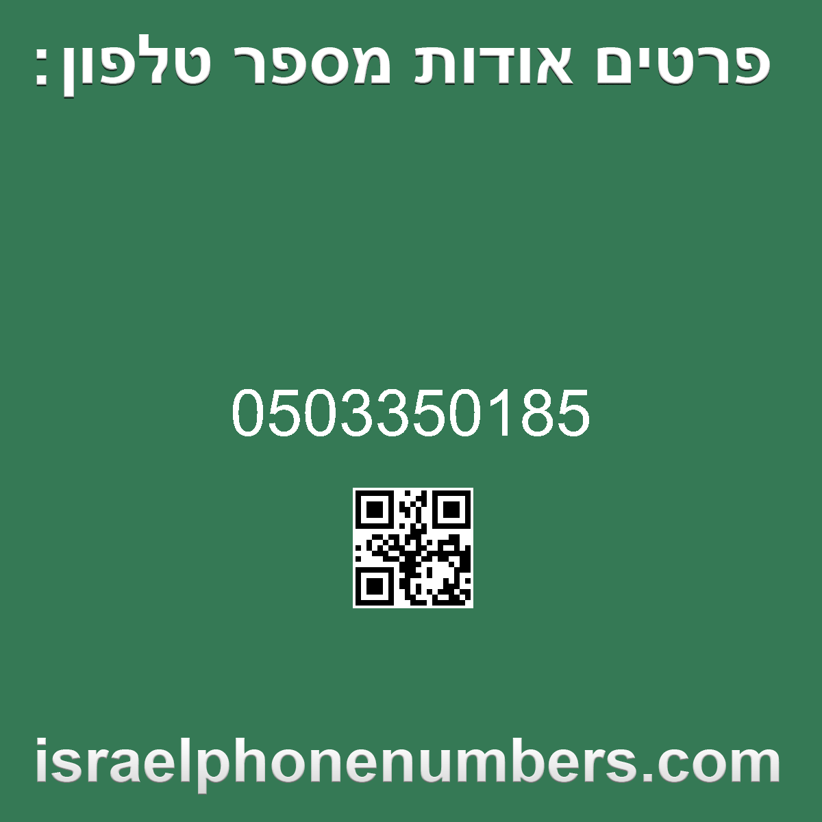 זיהוי מספר הטלפון 0503350185