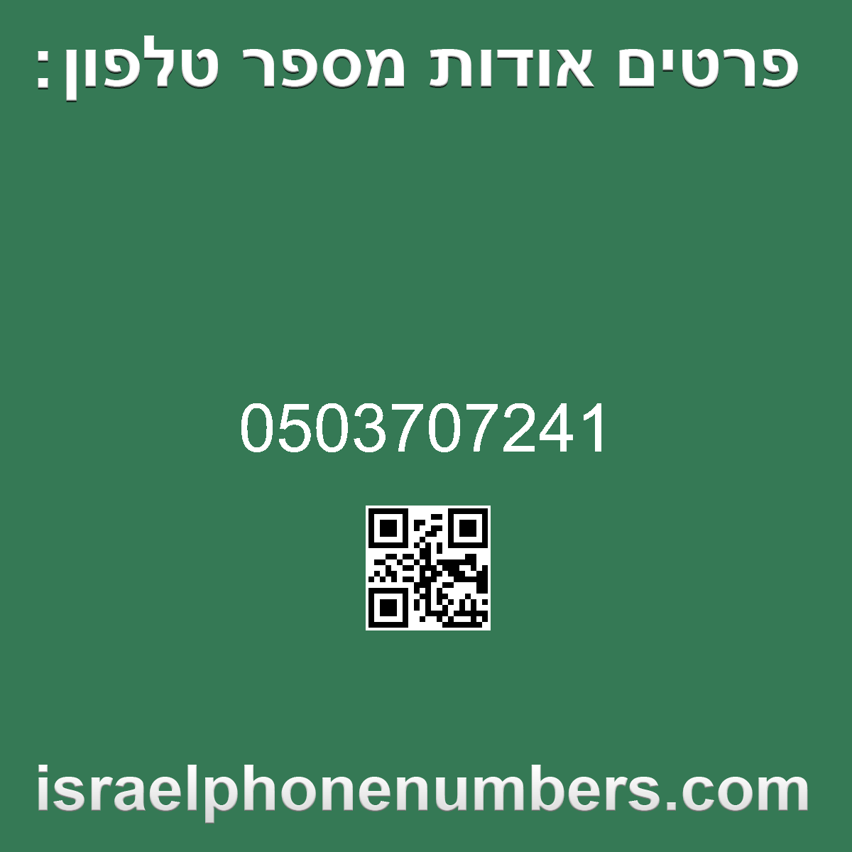 מדיה זיהוי מספר הטלפון 0503707241