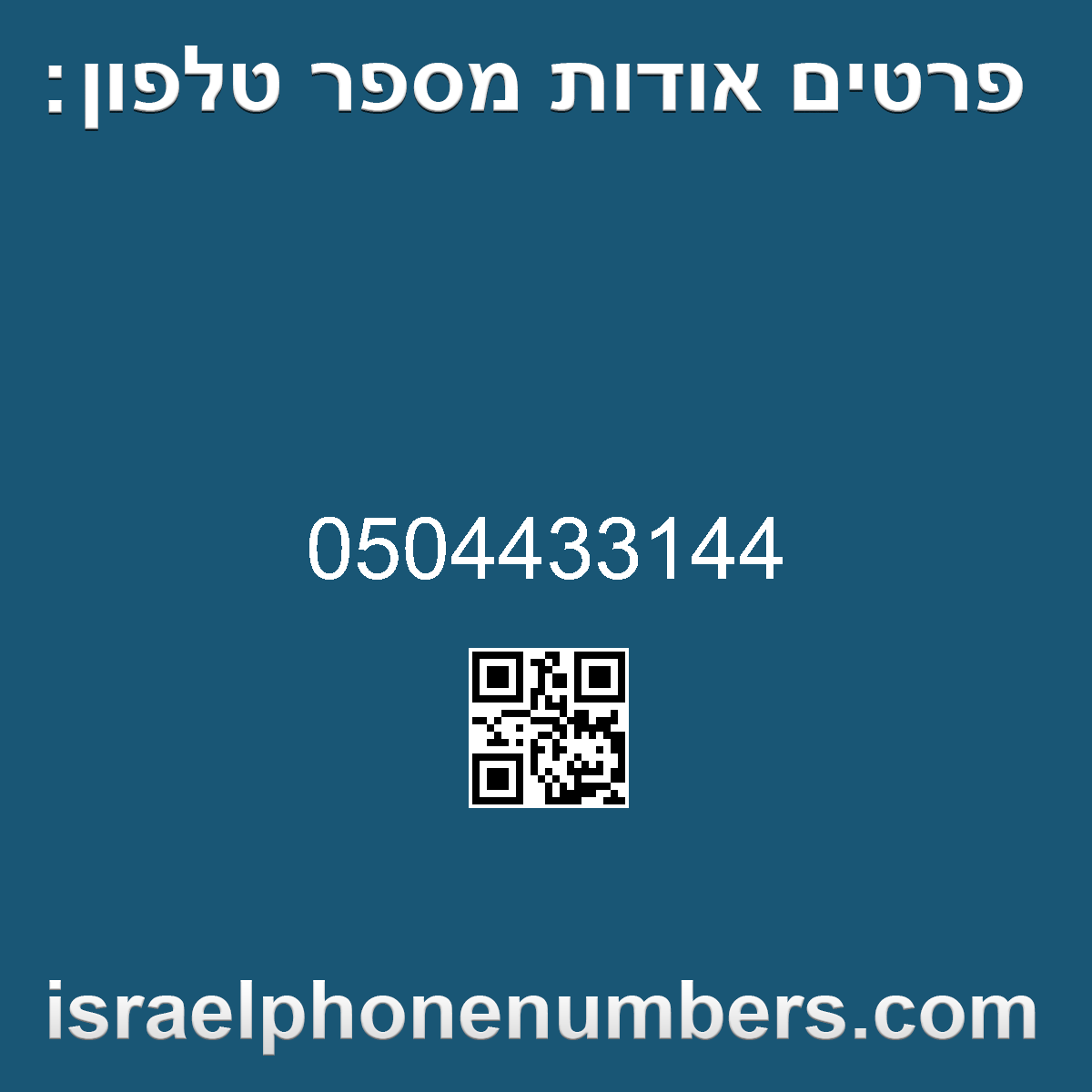 זיהוי מספר הטלפון 0504433144