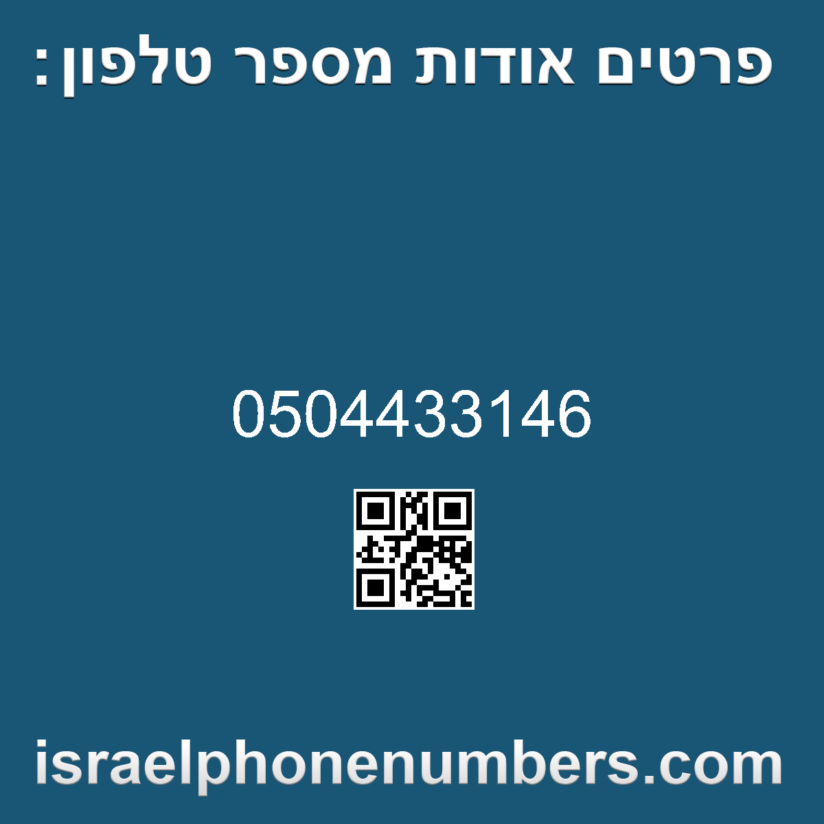 זיהוי מספר הטלפון 0504433146
