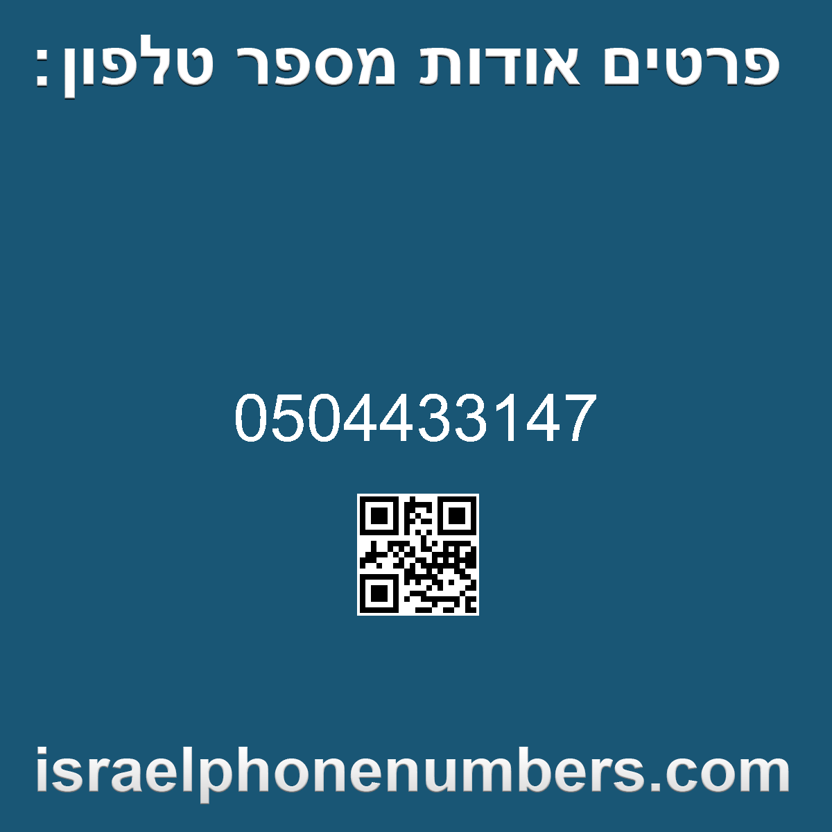 מדיה זיהוי מספר הטלפון 0504433147